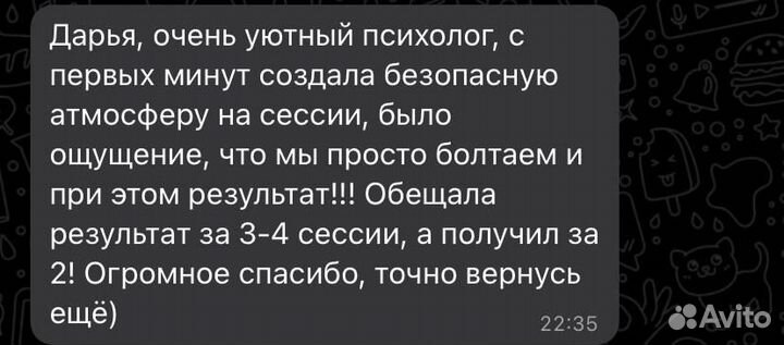 Психолог онлайн