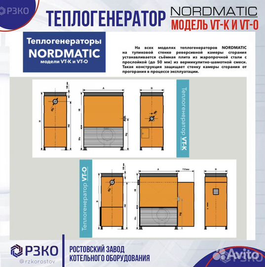 Теплогерератор