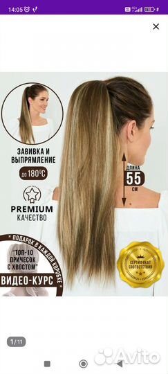Накладной хвост