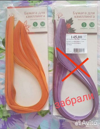 Бумага для квиллинга, для уроков по труду