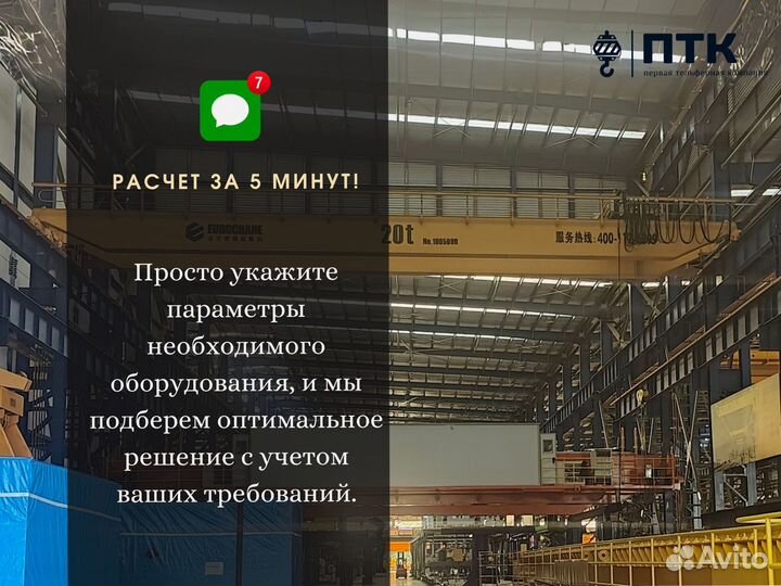 Кран-балка подвесная 3,2т, 12м