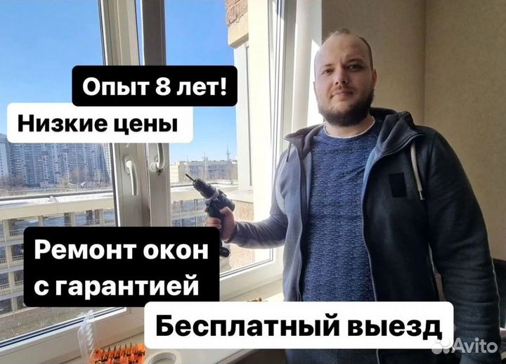 Ремонт окон. Утепление окон. Ремонт окон пвх