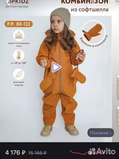 Комбинезон демисезонный zipkidz 86