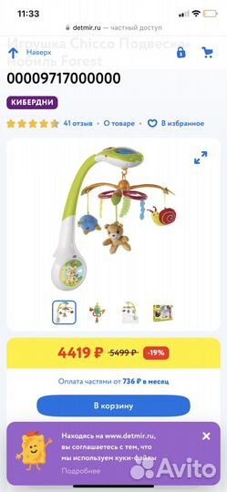 Мобиль на кроватку новый