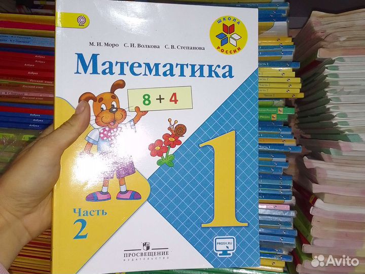 Математика 1 класс 2 часть моро учебник