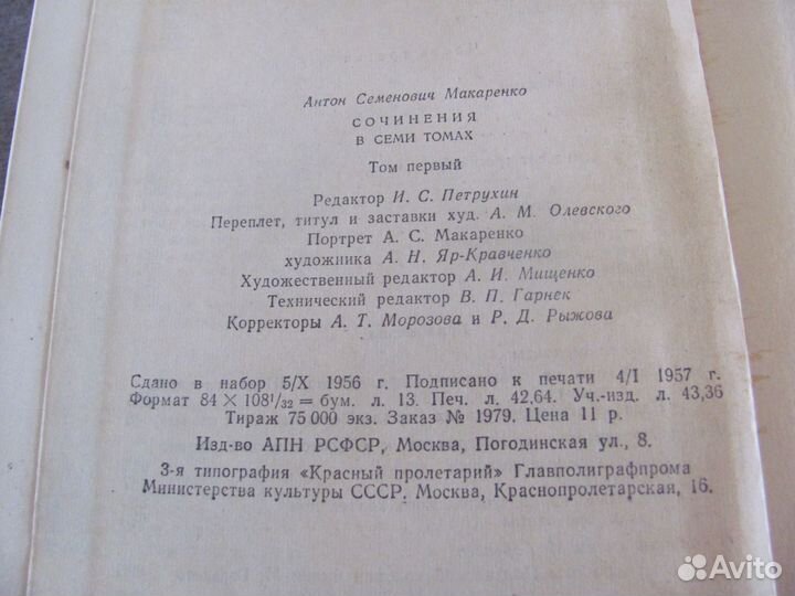 А.С. Макаренко. Собрание сочинений в 7 томах