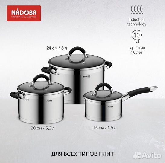 Набор кастрюль nadoba olina 6шт