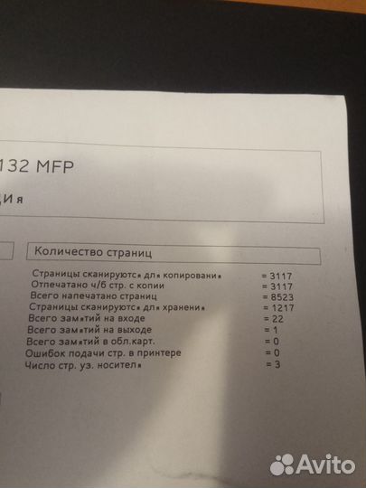 Принтер лазерный HP 1132 домашнее пользование