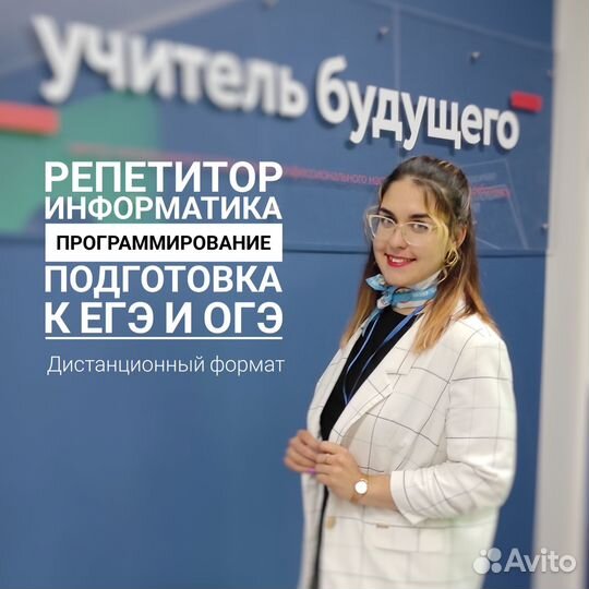 Репетитор по информатике, программированию ОГЭ ЕГЭ