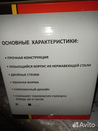 Вакуумный суповой термос