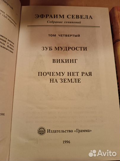 Севела Эфраим. Собрание сочинений в 6 томах. Тома