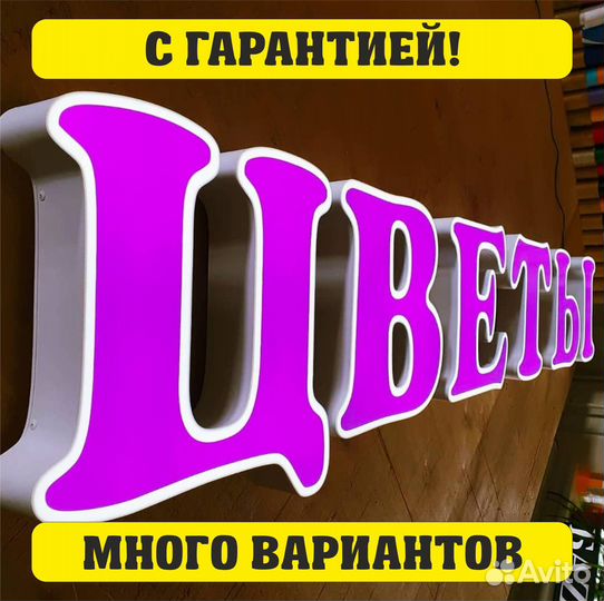 Вывеска цветы, реклама цветы