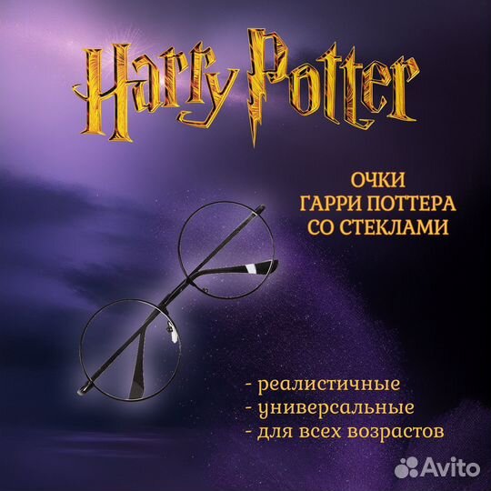 Очки Гарри Поттера со стеклами (новые)