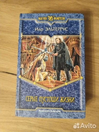 Фэнтези. Куприянова, Муравьёв, Эльтеррус