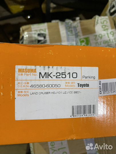 Колодки ручного тормоза Land Cruiser 100 MK2510