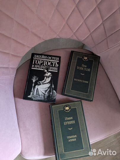 Книги русская и зарубежная классика