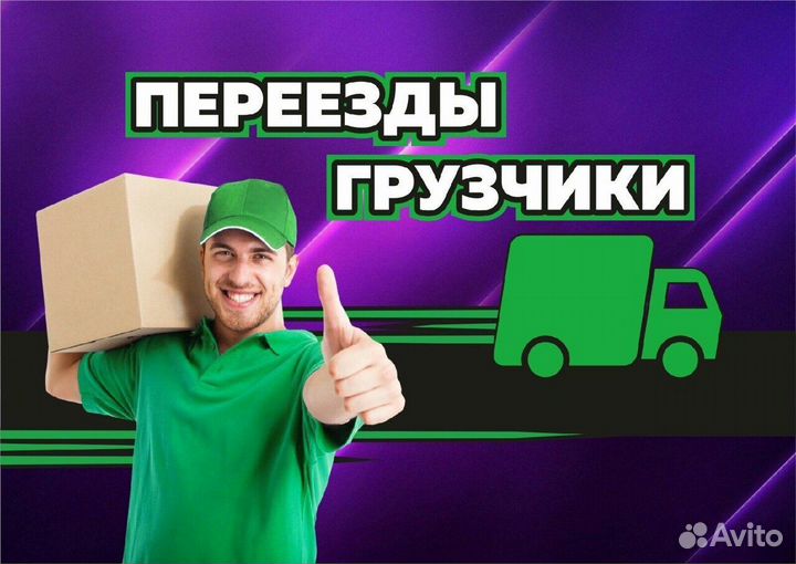 Грузчики на час разнорабочие