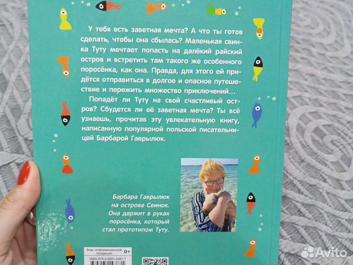 Книга детская Счастливый остров для малышки Туту