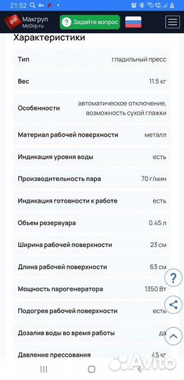 Гладильная система Singer ESP 2