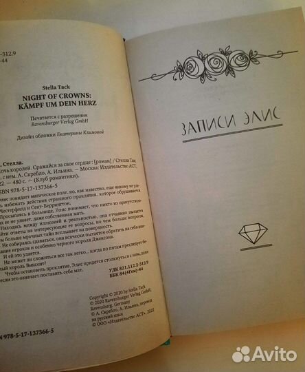 Книга «Ночь королей» от автора Стелла Так