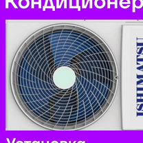 Кондиционеры (монтаж,продажа ), Руза