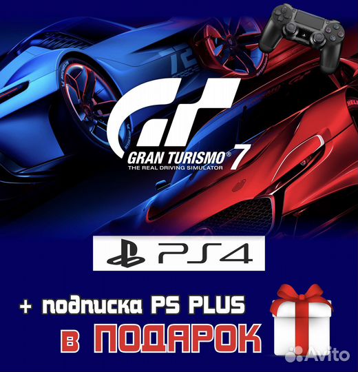 Grand turismo 7 на Playstation