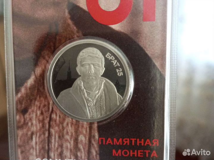 Памятная монета