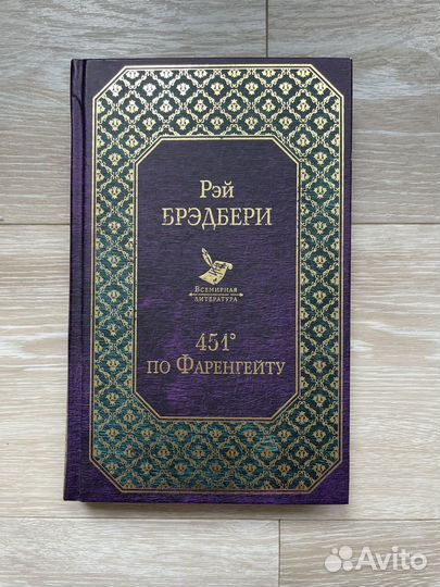 Книга Рей Бредбери