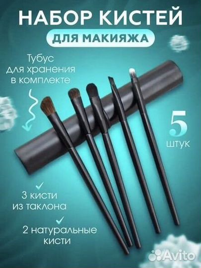 Кисти для макияжа