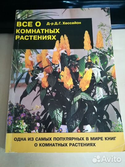 Книги о комнатных и садовых растениях