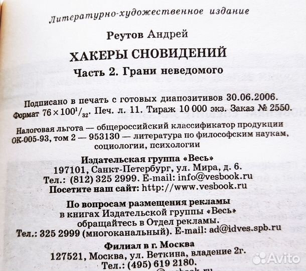 Книги: Хакеры Сновидений. Часть 2 Грани неведомого