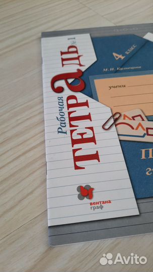 Рабочая тетрадь Пишем Грамотно 4 класс