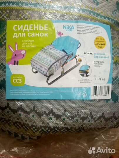 Сиденье для санок ника