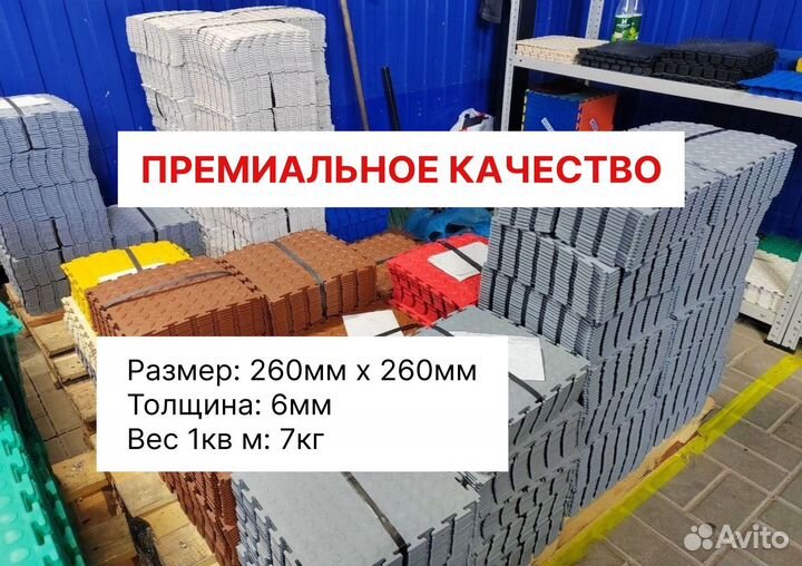 Модульная плитка