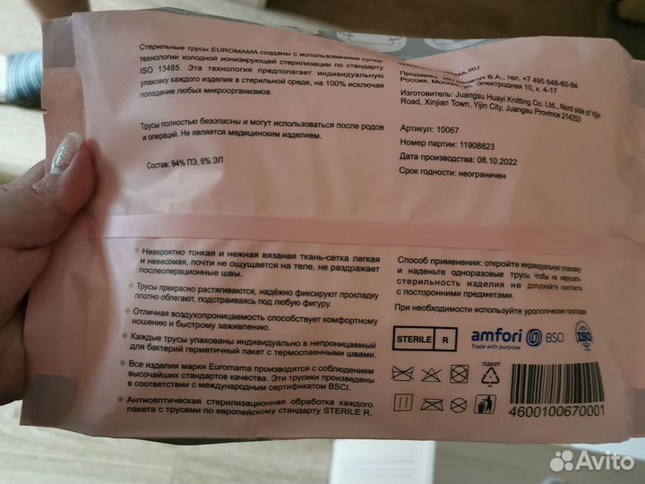 Трусы послеродовые