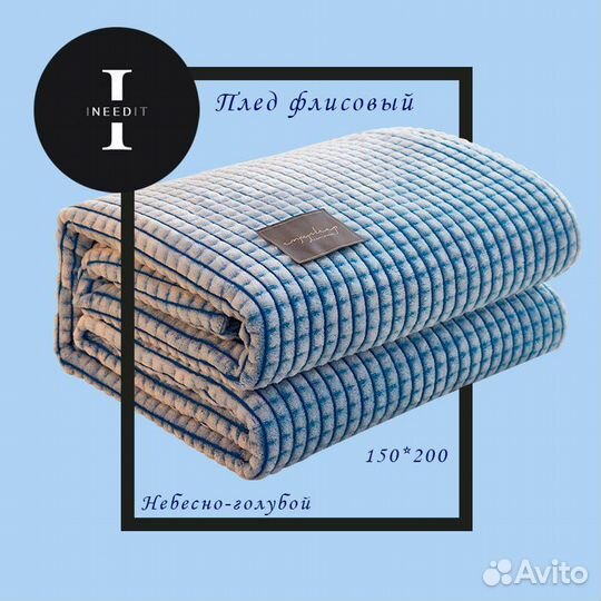 Плед флисовый