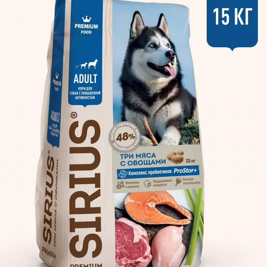 Сух корм Sirius для собак, три мяса 15кг