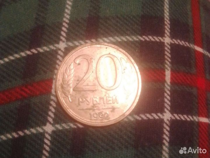 20 рублеи