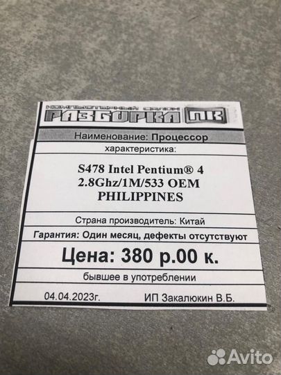 Процессор S478 Intel Pentium 4 2.8Ghz/1M/533 OEM