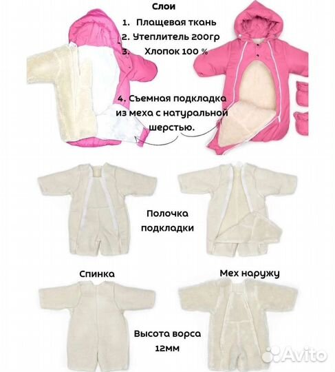 Зимний конверт. Комбинезон