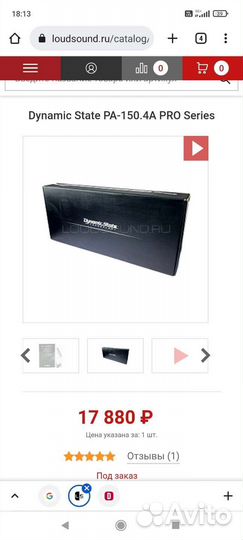 Усилитель 4.150 diynamic state