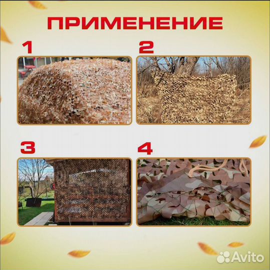 Маскировочная сеть осень