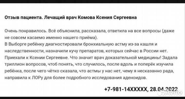 Педиатр, пульмонолог