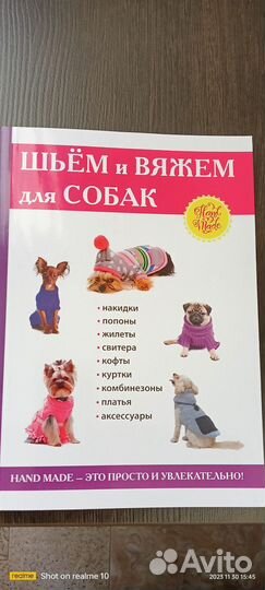 Книга Шьем и вяжем для собак