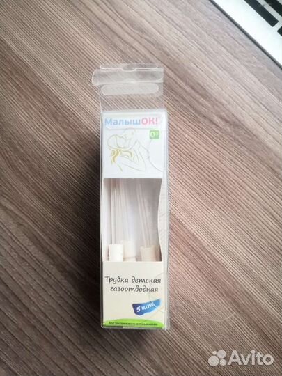 Детская газоотводная трубочка