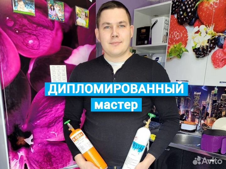 Ремонт холодильников и стиральных машин