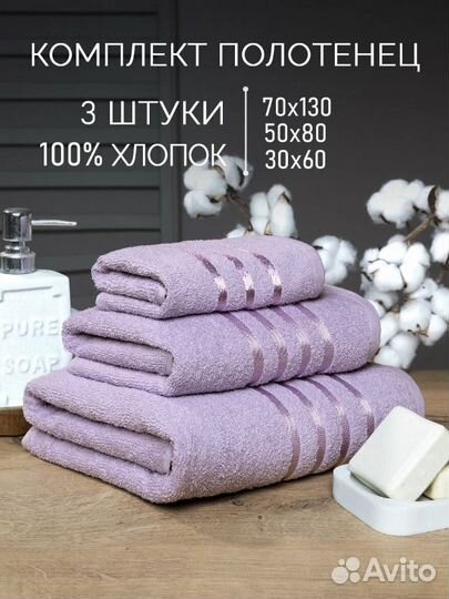 Набор махровых полотенец