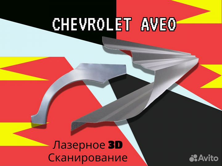 Задняя арка Chevrolet Rezzo