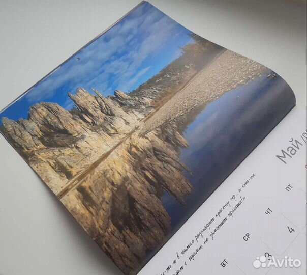 Календарь Где ночует солнце (2023)