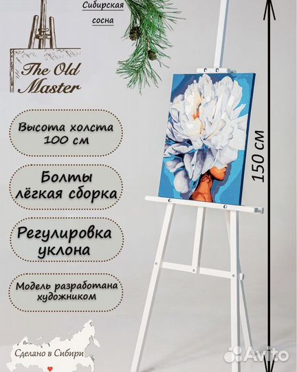 Мольберт